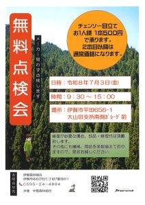 <span class="title">７月３日（金）夏の無料点検会のご案内</span>